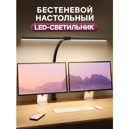 Бестеневая лампа настольная светодиодная 9490₽