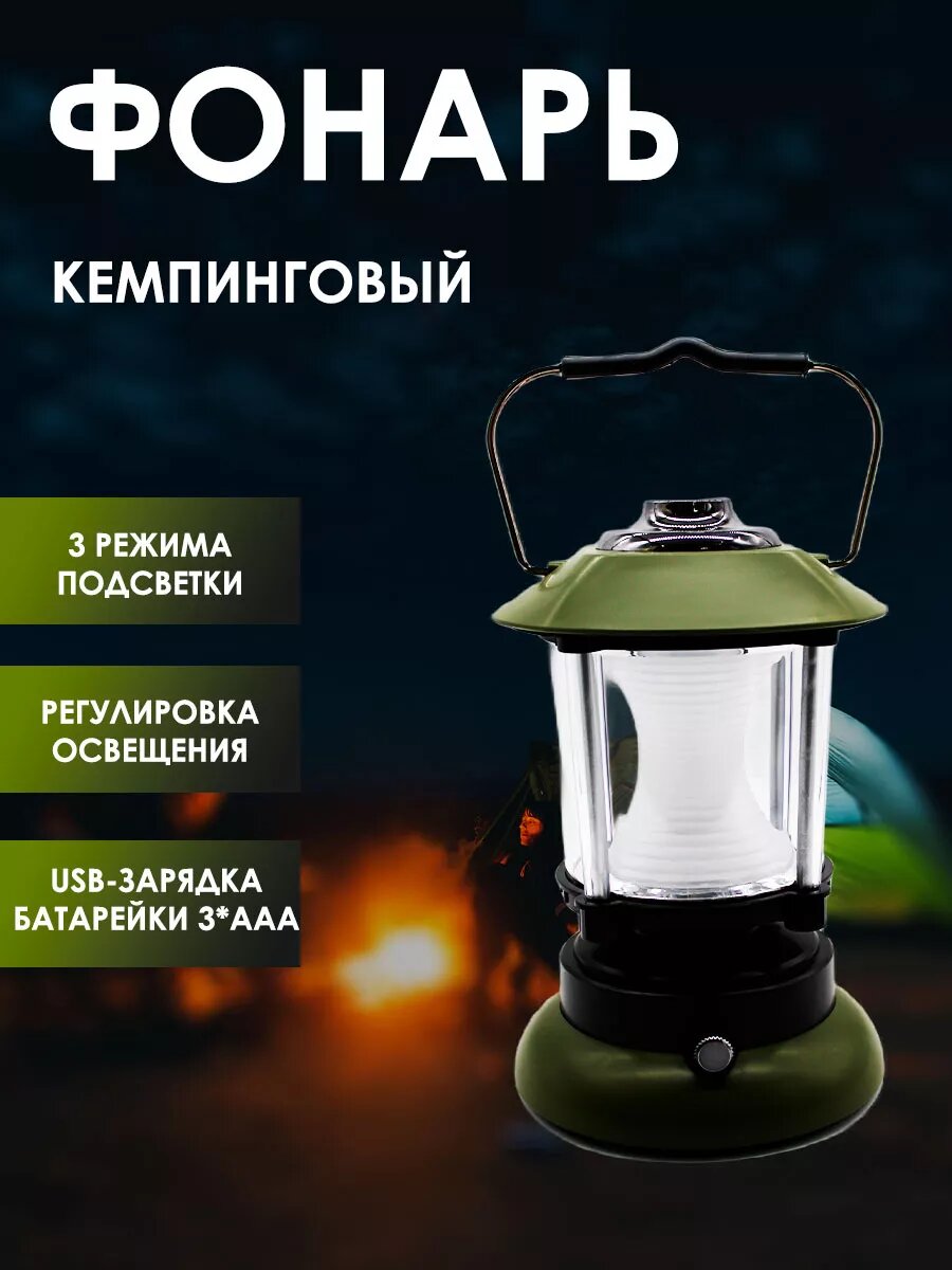 Фонарь кемпинговый