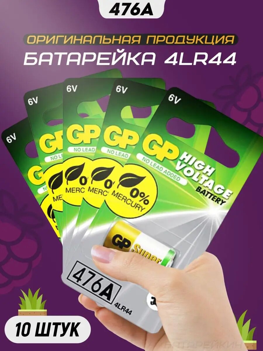 Щелочная батарейка 4LR44 6v 28A 476a