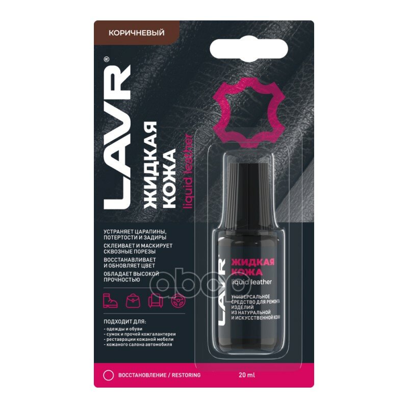 Средство Для Ремонта Жидкая Кожа Коричневый 0.02Л. LAVR арт. Ln1799