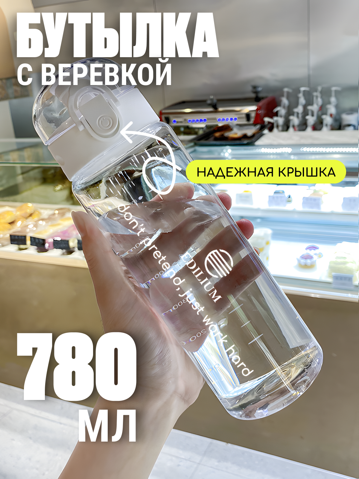Бутылка спортивная Edilium, герметичная, для воды и напитков, 780мл