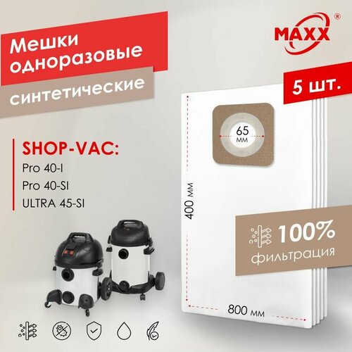 Мешок - пылесборник PRO 5шт для пылесоса Shop-Vac Pro 40-I 40-SI Shop-Vac Ultra 45-SI Premium 997₽