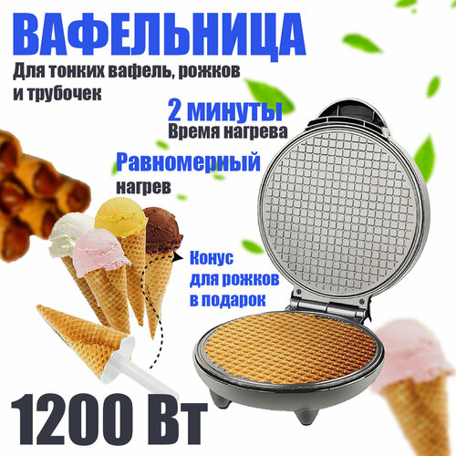 Вафельница электрическая с антипригарным покрытием для трубочек рожков и тонких вафель черная 1200 Вт 2190₽
