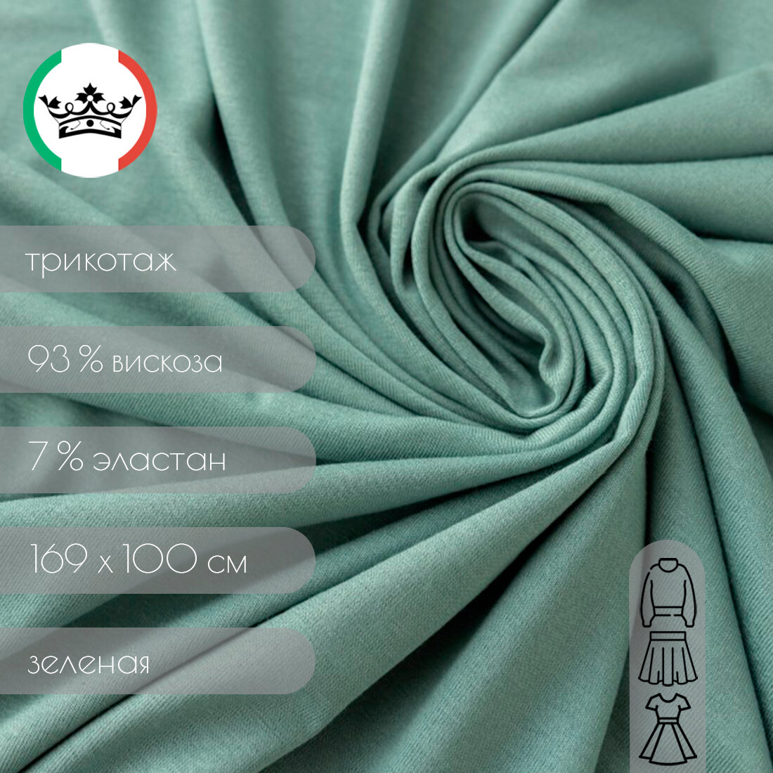 Ткань из италии для шитья трикотаж пыльно-зеленый, ширина 1.69 м