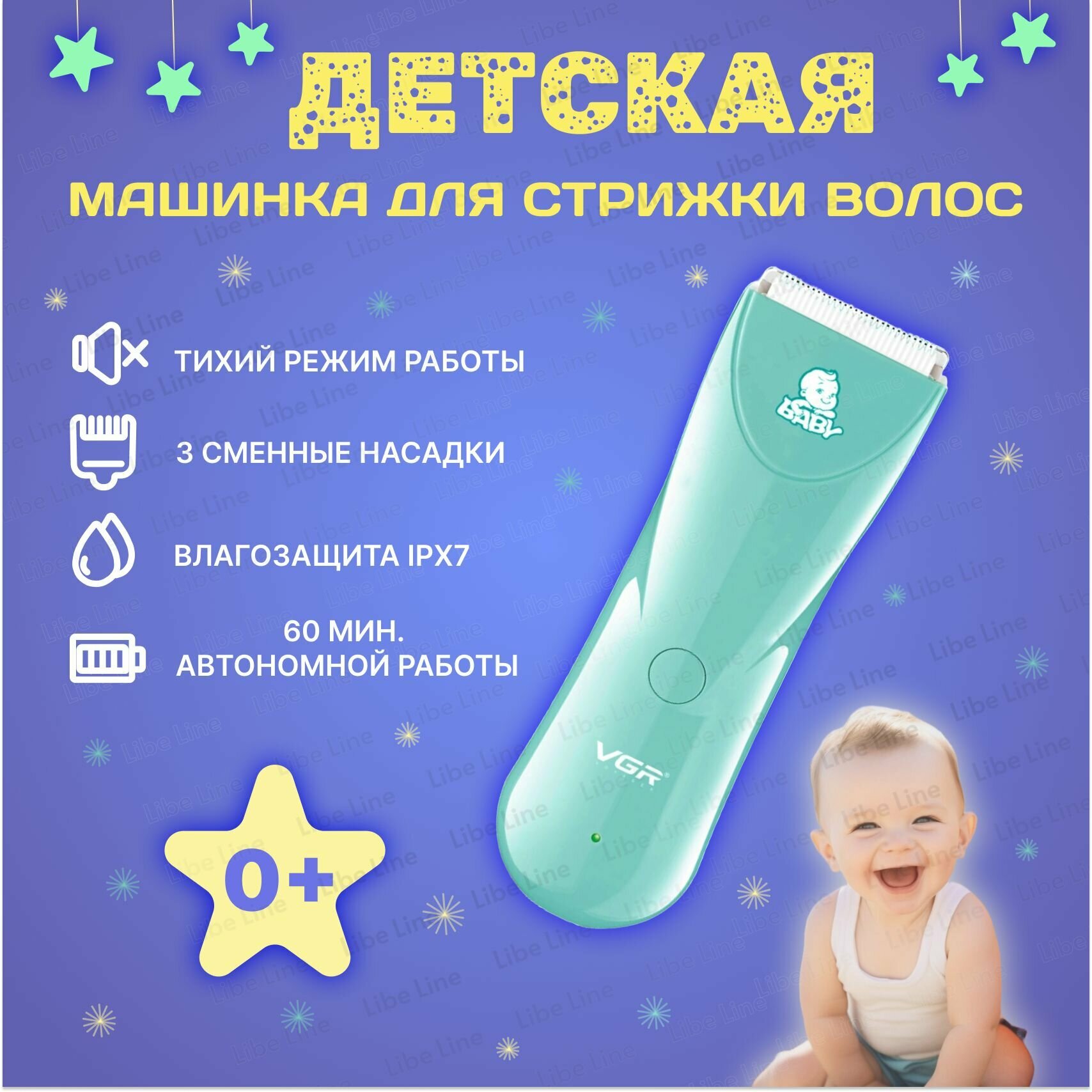 Маринка для стрижки детская/триммер для малышей