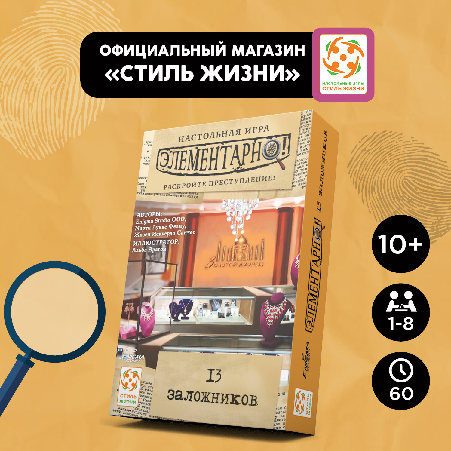 Элементарно: 13 заложников. Настольная игра. Компактная кооперативная игра-детектив для взрослых и детей от 10 лет. Стиль Жизни