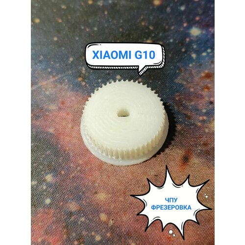 Шестеренка для пылесоса Xiaomi G10 1000₽