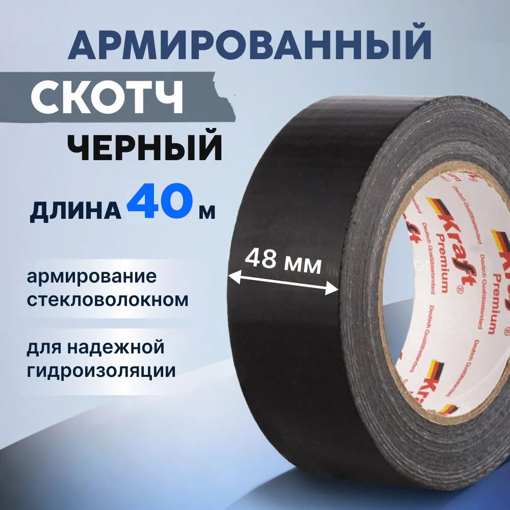 Армированный сантехнический скотч KRAFT ТПЛ для труб армированный каучук/полипропилен 48 х 40 м
