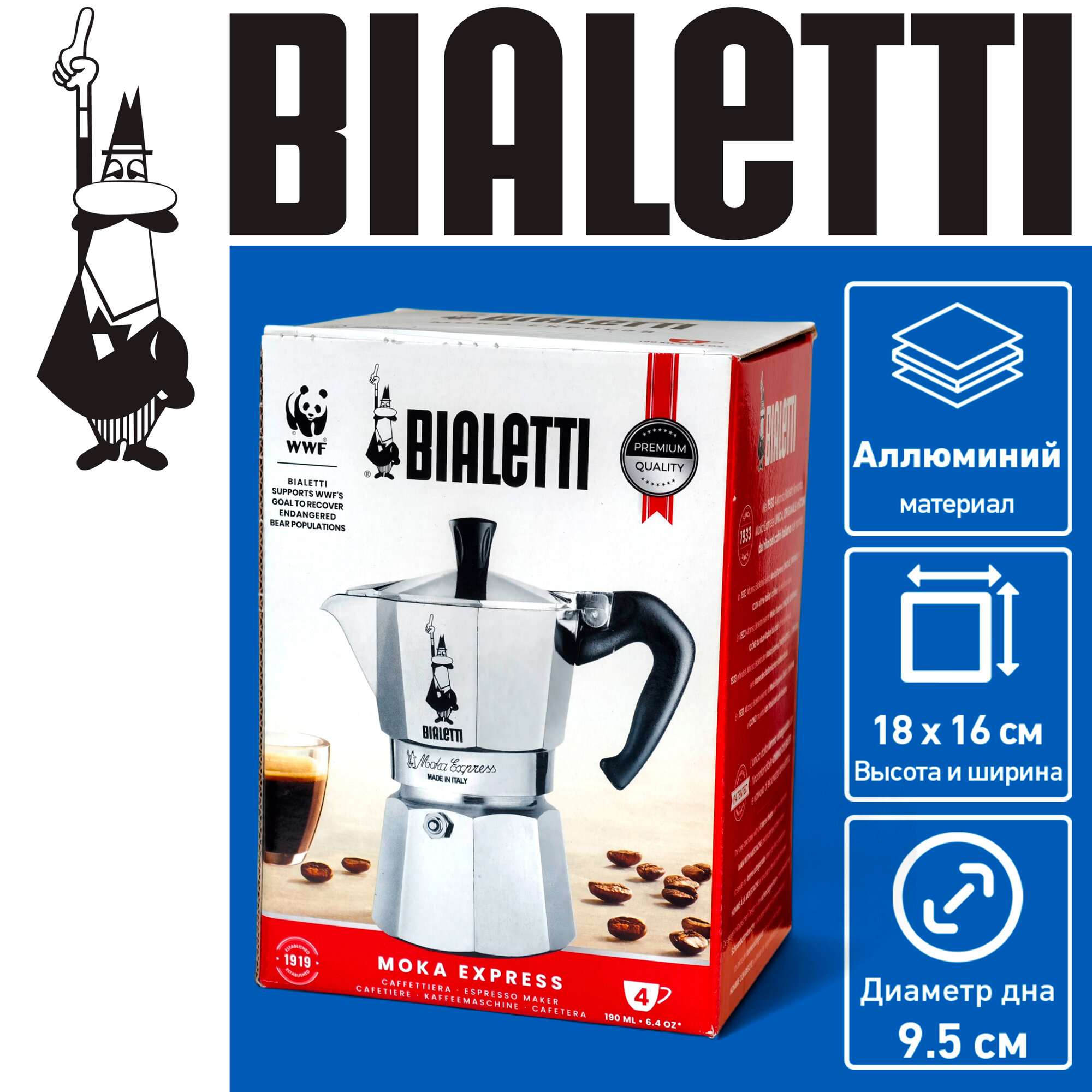 Гейзерная кофеварка Bialetti Moka Express 1164/1174 на 4 чашки 190 мл