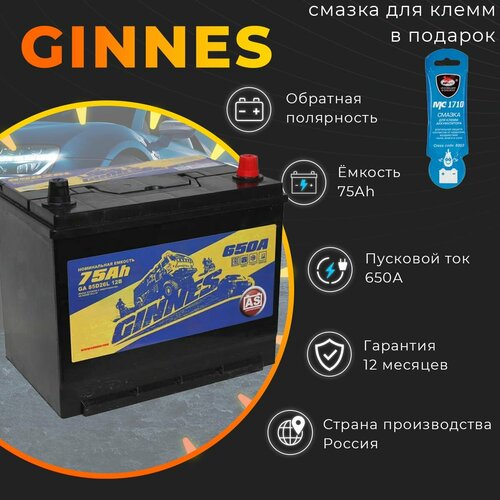 Аккумулятор автомобильный GINNES Asia 85D26L 260/175/225 обратная полярность 75Ач 650А гарантия 12 месяцев (рязань) для Хендай, Киа, Тойота, Хонда, Митсубиси, Субару
