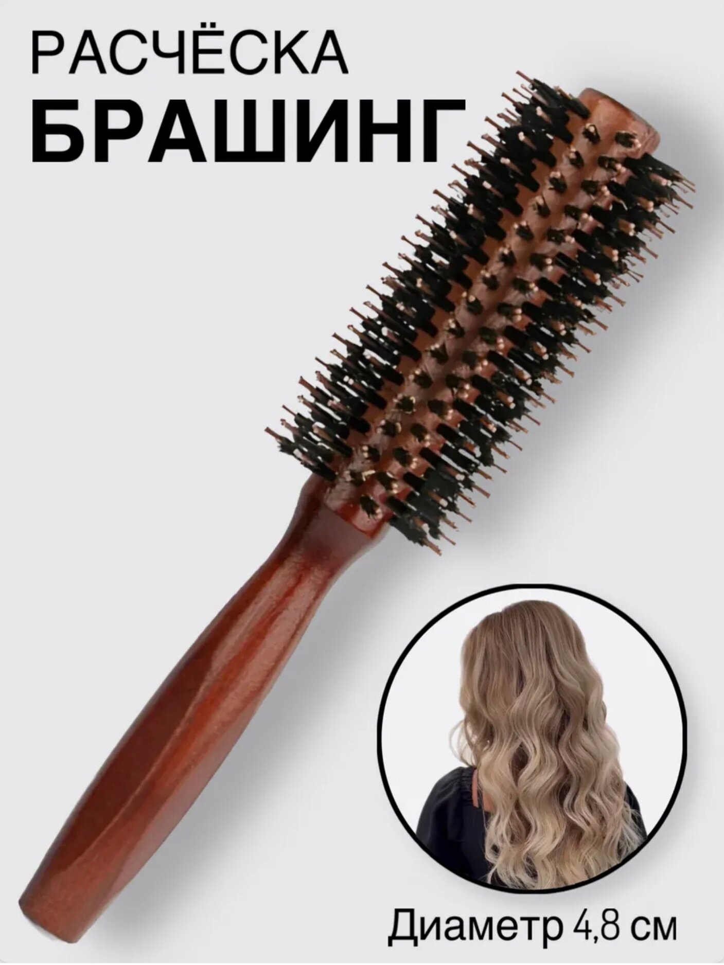 Расческа для волос брашинг деревянная с натуральной щетиной
