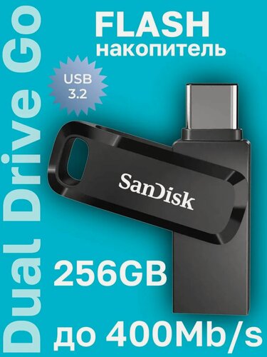 Изображение товара Флешка SanDisk Ultra Dual Drive Go 256GB USB 3.2/400Mbs