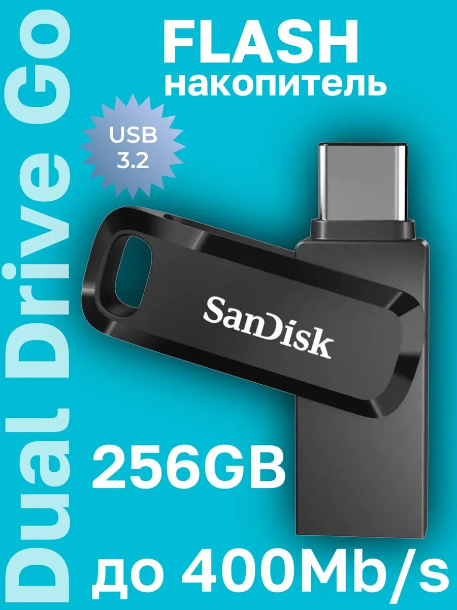 Флешка SanDisk Ultra Dual Drive Go 256GB USB 3.2/400Mbs