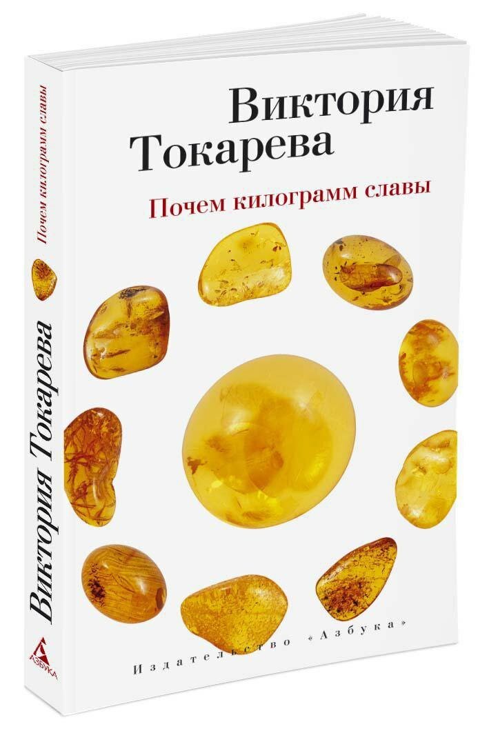Почем килограмм славы — фото 1