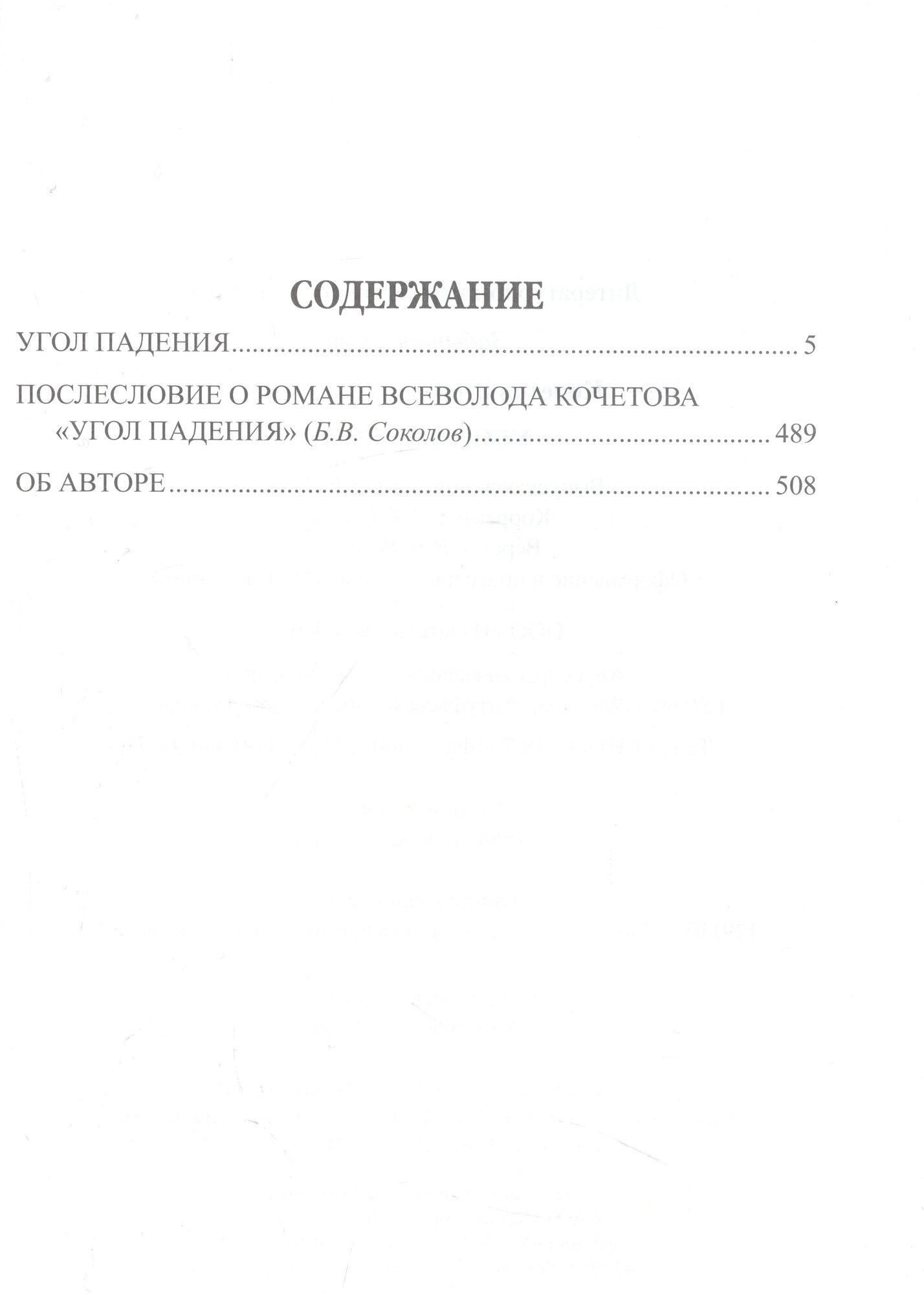 Угол падения — фото 1