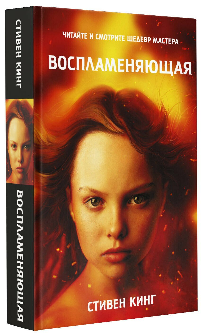 Воспламеняющая — фото 1