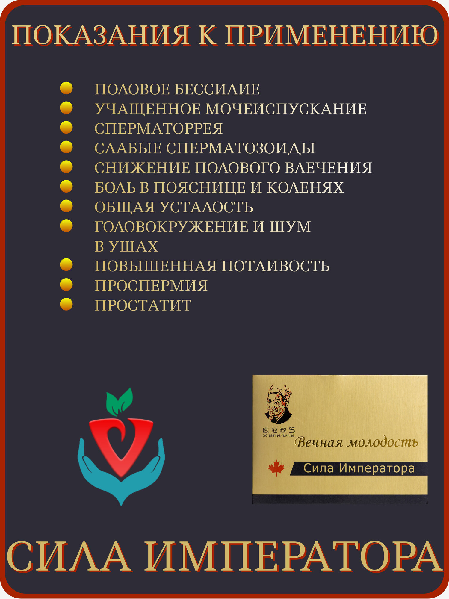 Изображение Виагра "Сила Императора" для повышения потенции, 1 упаковка х 8 капсул