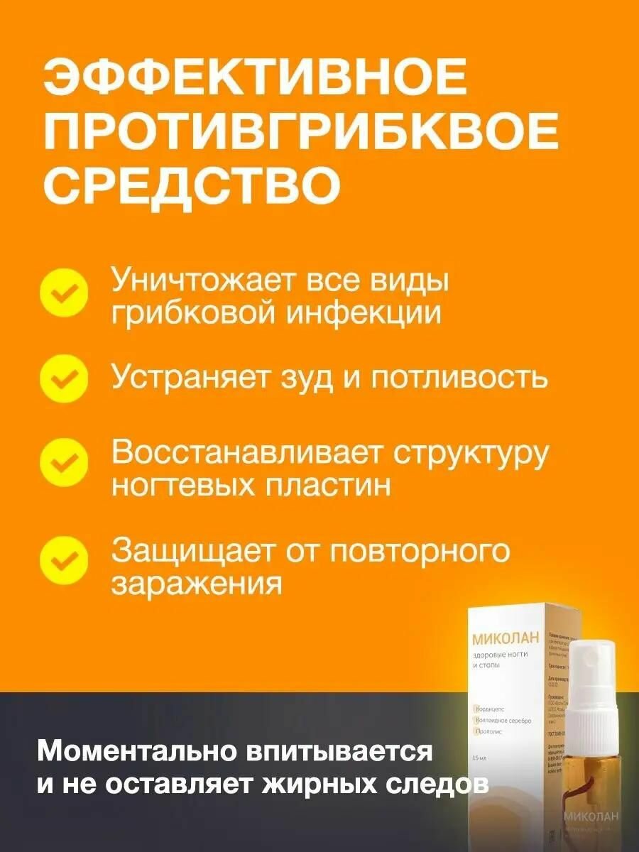 Картинки Крем гель от грибка ногтей на ногах, противогрибковое средство с коллоидным серебром, мазь Алтея, Миколан, 15 мл