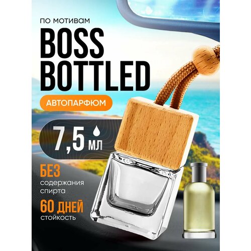 Ароматизатор в машину автопарфюм подвесной Bottled парфюм стойкие 468₽