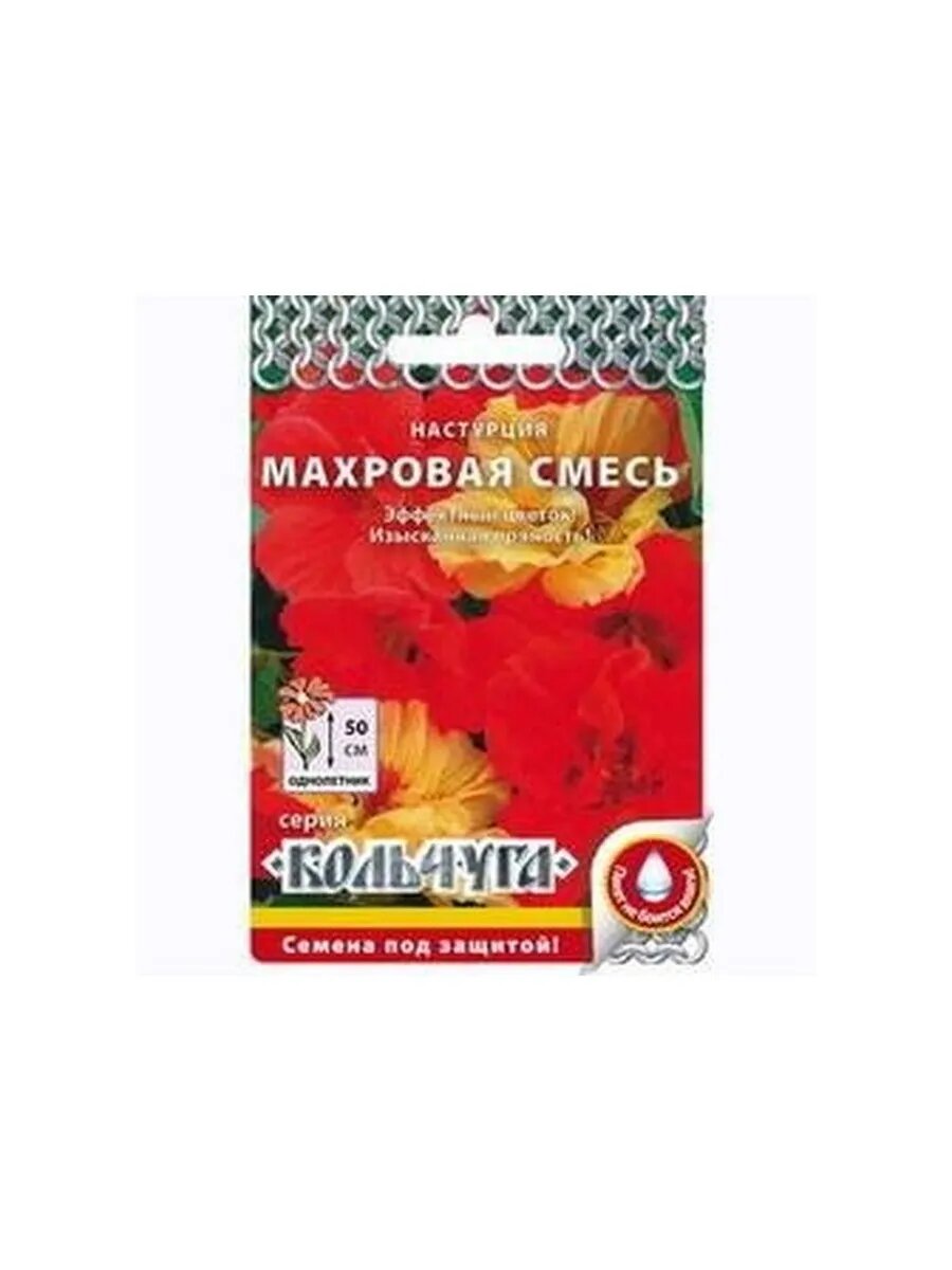 Семена Настурция Махровая смесь Кольчуга
