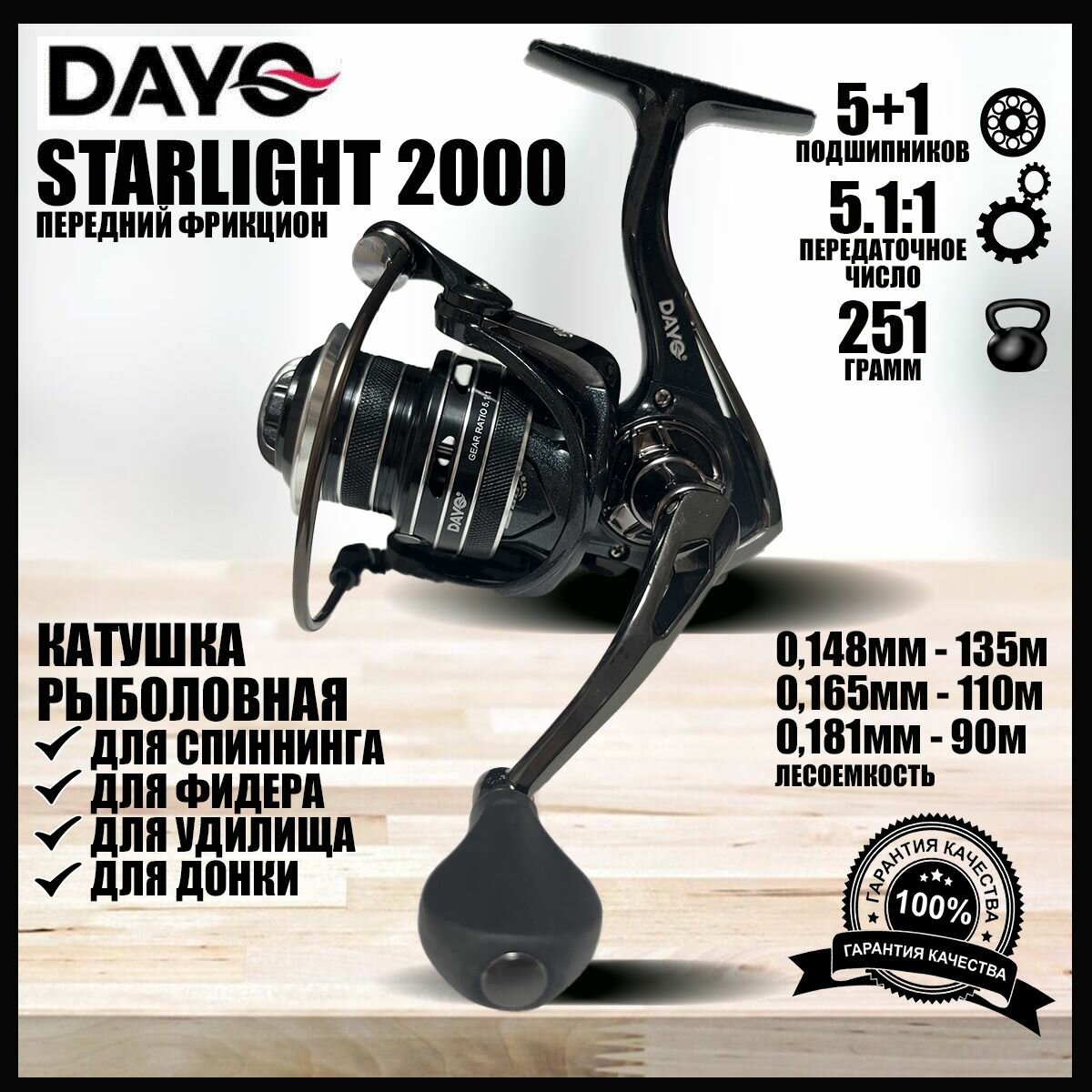 Катушка DAYO STARLIGHT 2000, 5+1 подшипников, для спиннинга рыболовная безынерционная с передним фрикционом