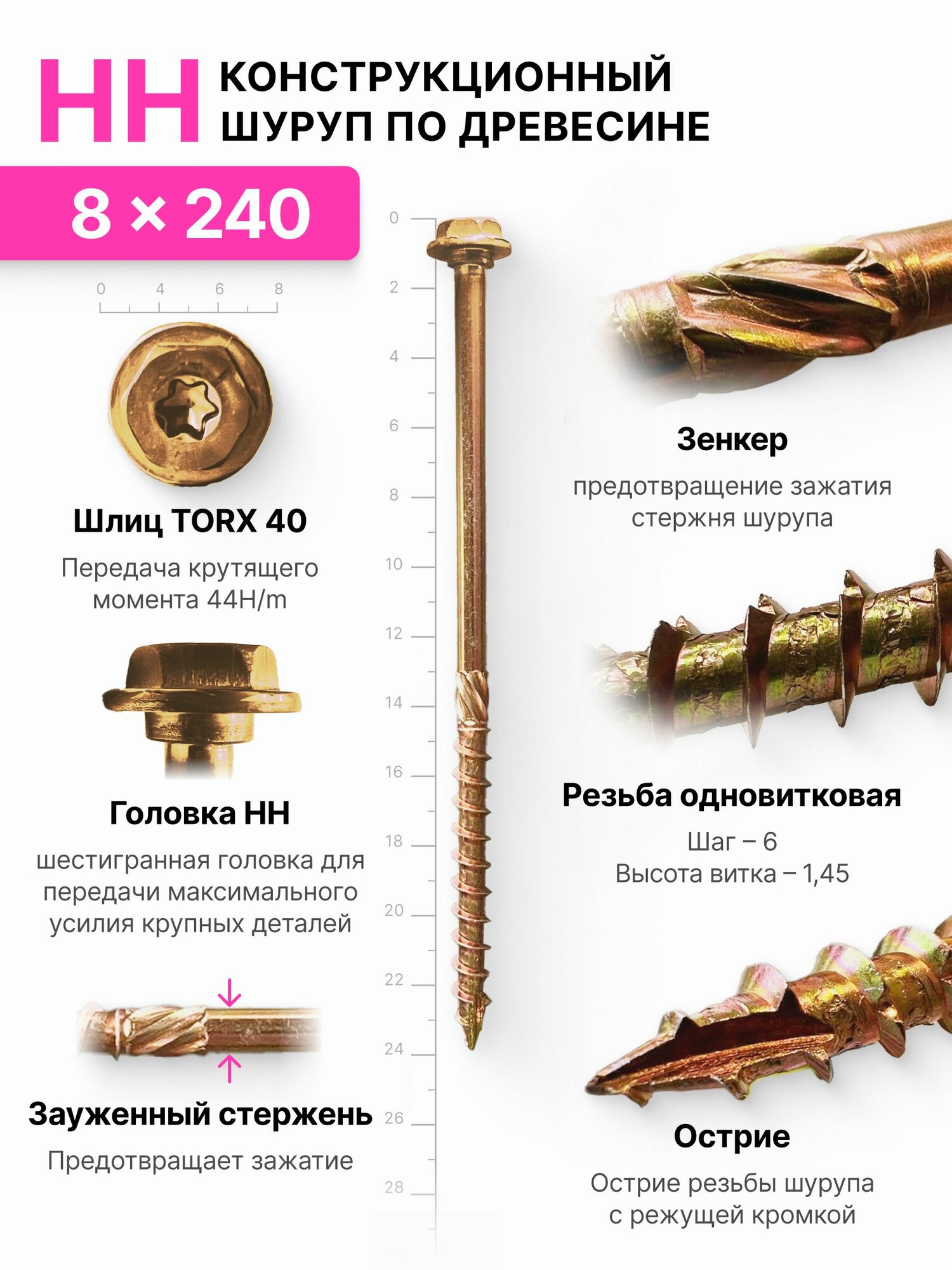 Конструкционный шуруп по дереву 8х240, головка HH - шестигранная головка с пресс шайбой