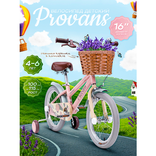 Велосипед детский двухколесный 16 COMIRON Provans цвет Dusty Rose 4-6 лет рост 100-115 см 11600₽