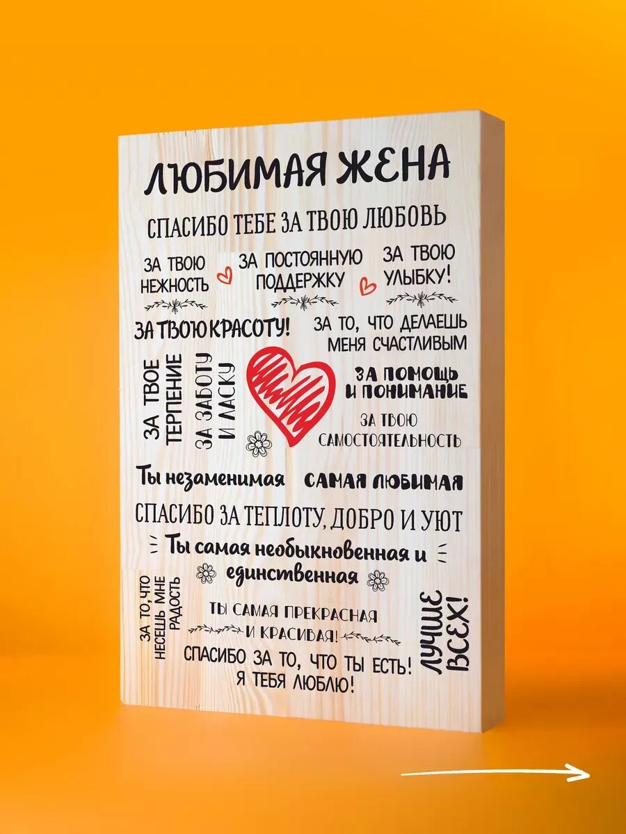 Подарок жене деревянная картина