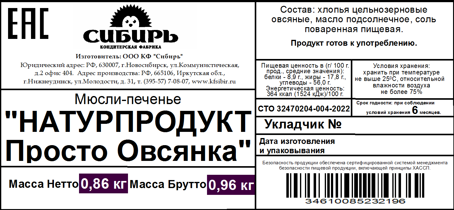 Картинки НАТУРПРОДУКТ "Просто Овсянка" мюсли-печенье БЕЗ САХАРА, 860гр