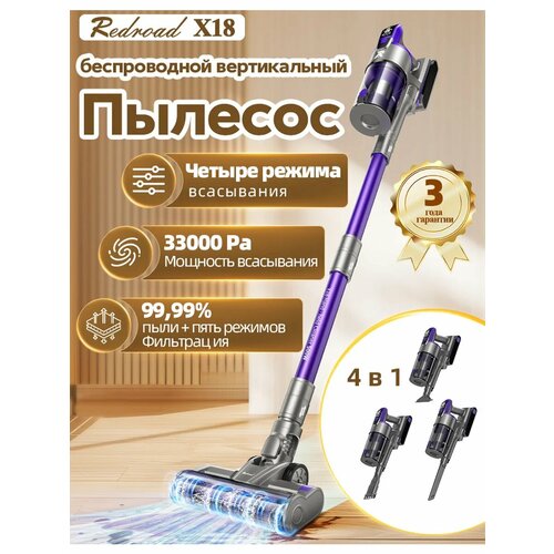 Пылесоса вертикальный беспроводной 4 в 1 для дома и авто Redroad X18 с подсветкой 500W высокая мощность всасывания 12800₽