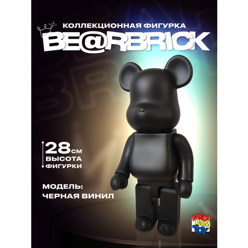 Фигурка-игрушка Bearbrick виниловый черный 28 см 1935₽