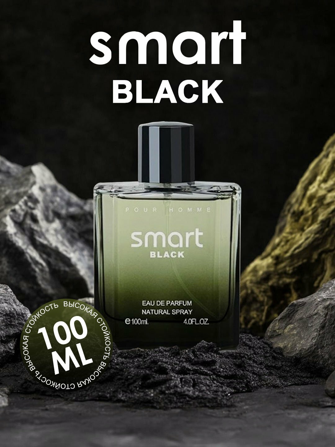 Smart Black Pour Homme, Smart Collection 10 мл. парфюмерная вода для мужчин — фото 1