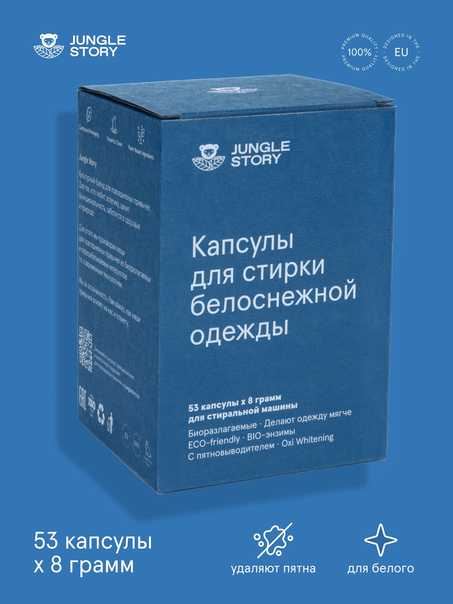 Эко-капсулы Jungle Story "Oxi White", для белого белья, биоразлагаемые, гипоаллергенные, 53 шт.