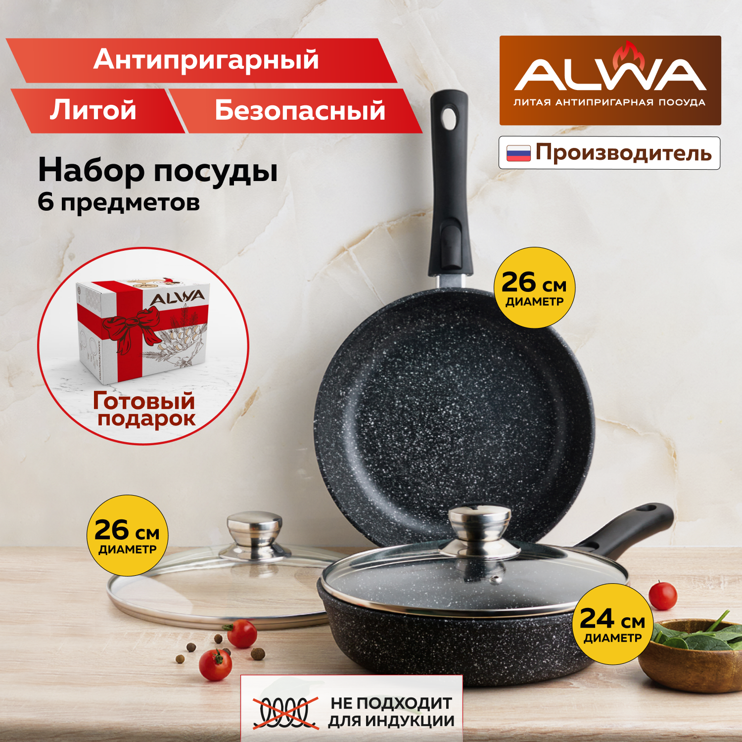 Набор сковородок ALWA с крышками и съемными ручками, диаметр 24 см и 26 см