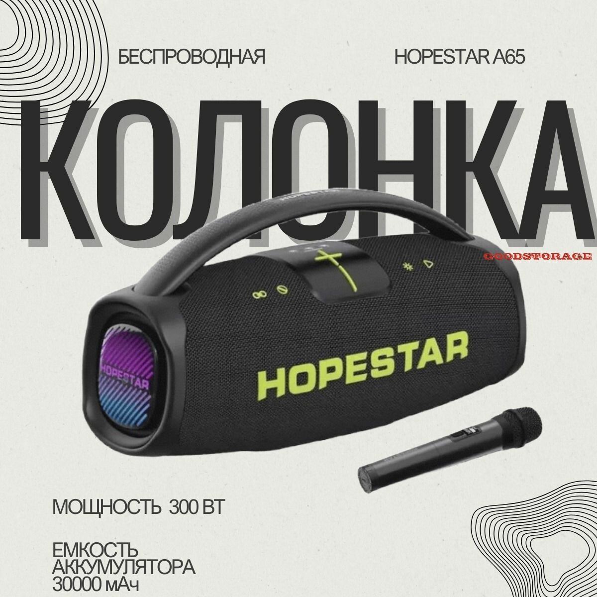 Bluetooth колонка HOPESTAR A65