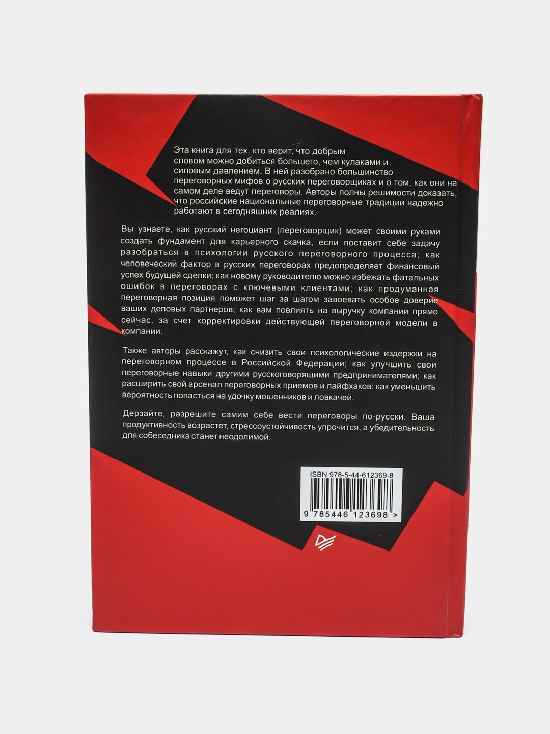 Договор дороже денег. Русские переговорные практики. Колотилов Е. А, Ващенко А. А — фото 1
