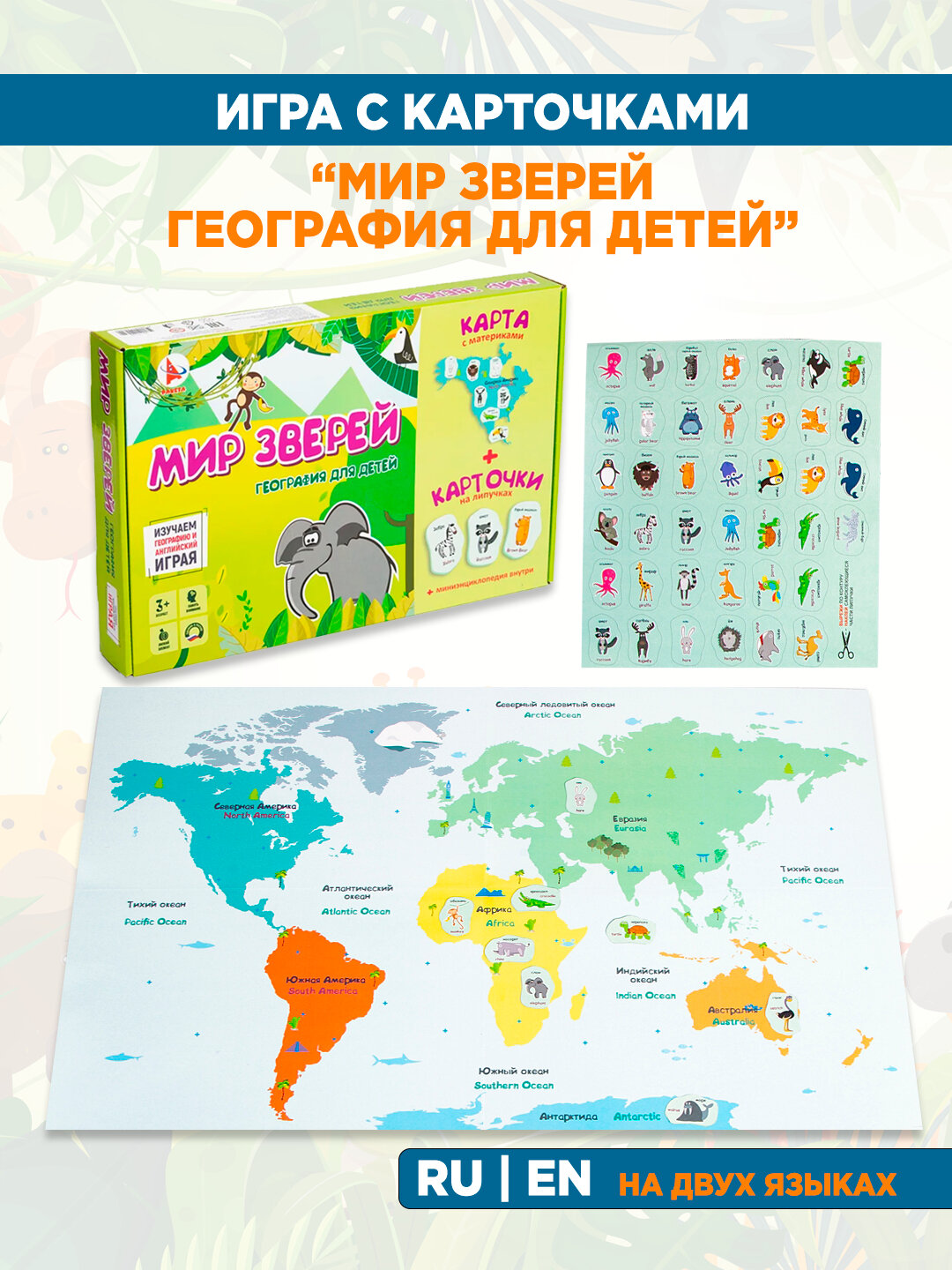 Игра развивающая AMG "Мир зверей: география для детей", на английском