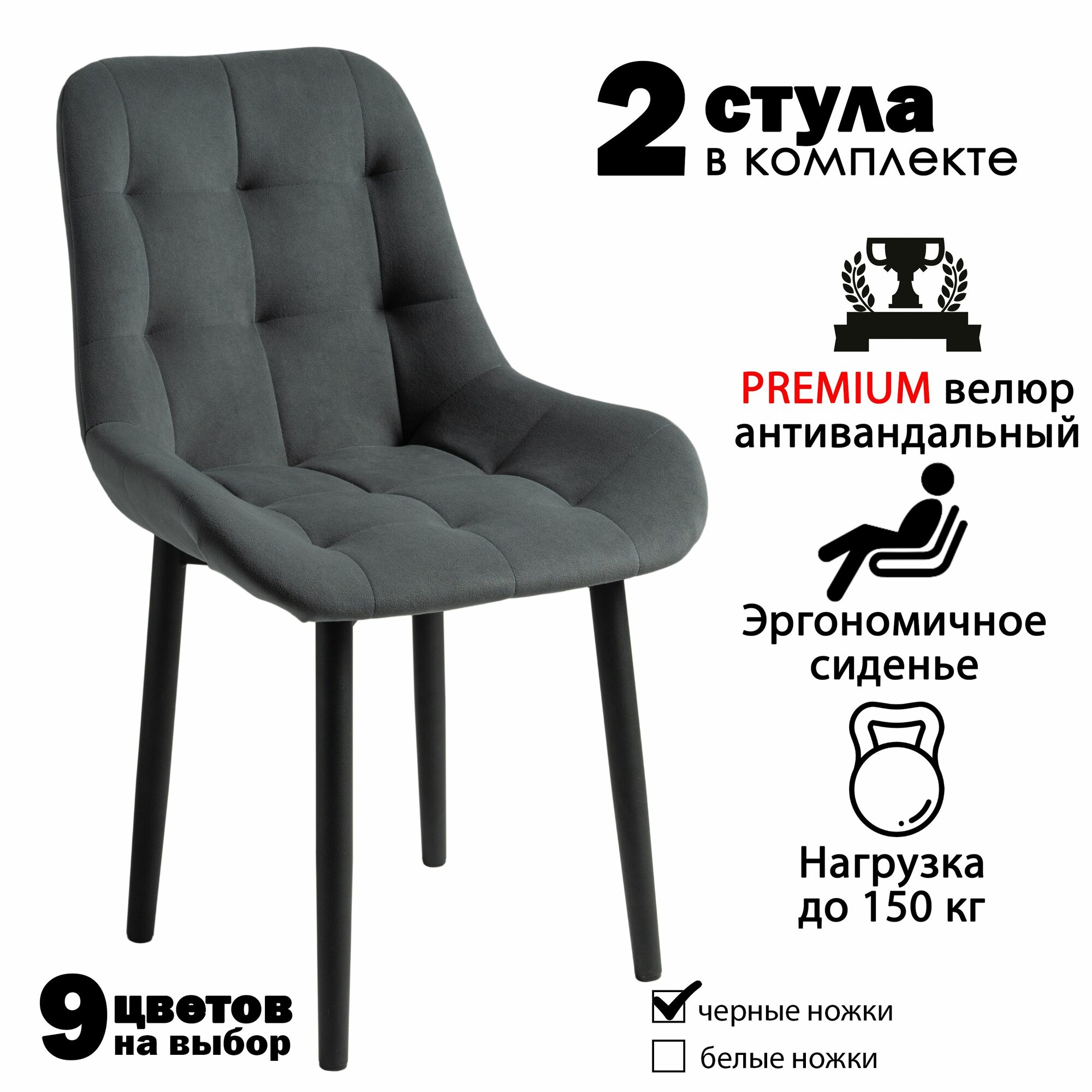 Комплект стульев для кухни Румба 2 шт / стул кухонный 2 шт