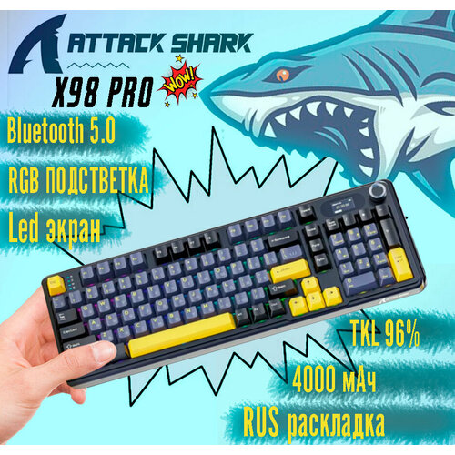 Клавиатура Attack Shark X98 Pro Black Star черныйжелтыйсиний Русская раскладка USB Радиоканал Bluetooth 6035₽