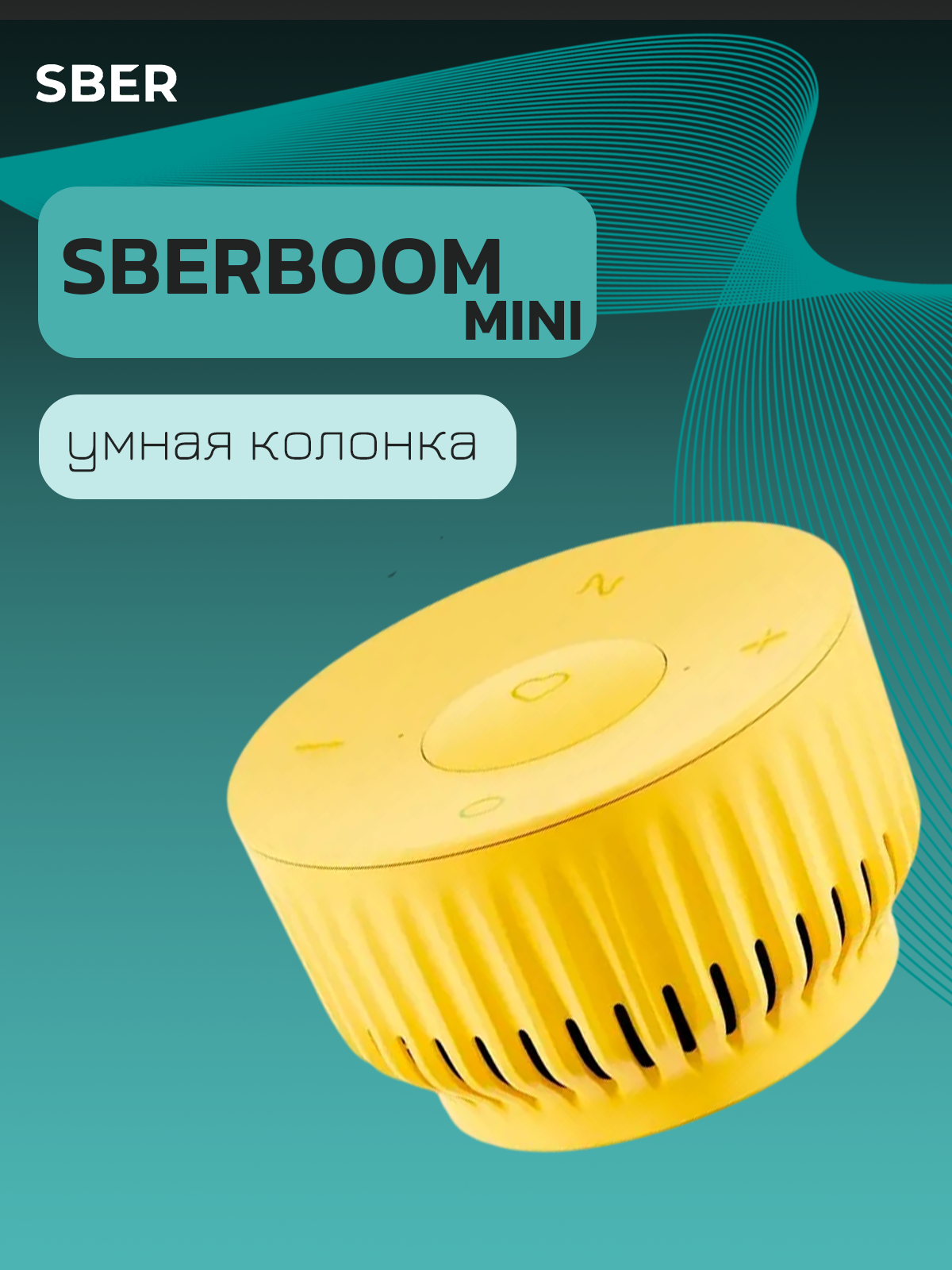 Умная колонка Sber "Boom Mini", голосовые ассистенты "Салют", крепление на стену