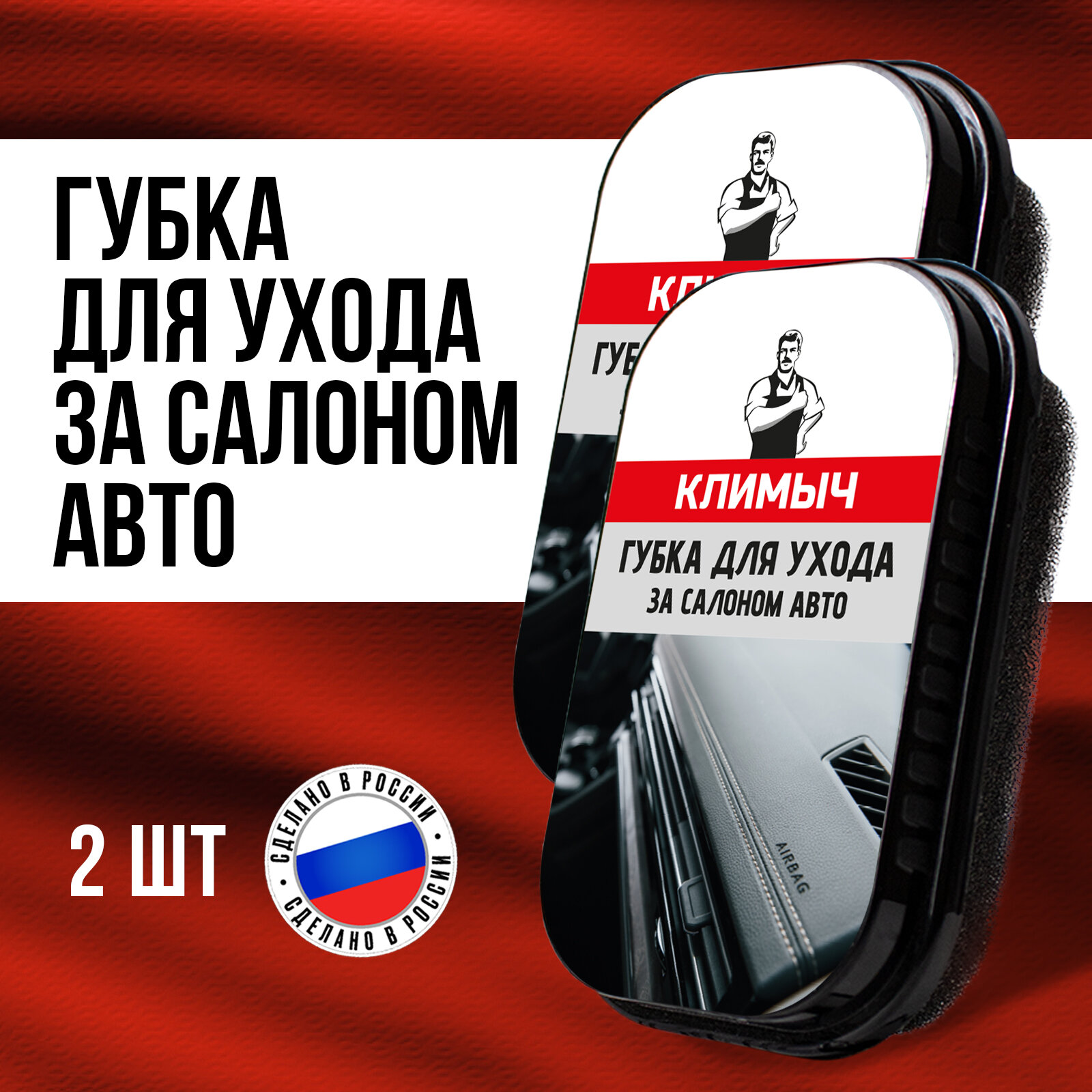 Набор для ухода за машиной: губка для салона авто и кондиционер для кожи автомобиля