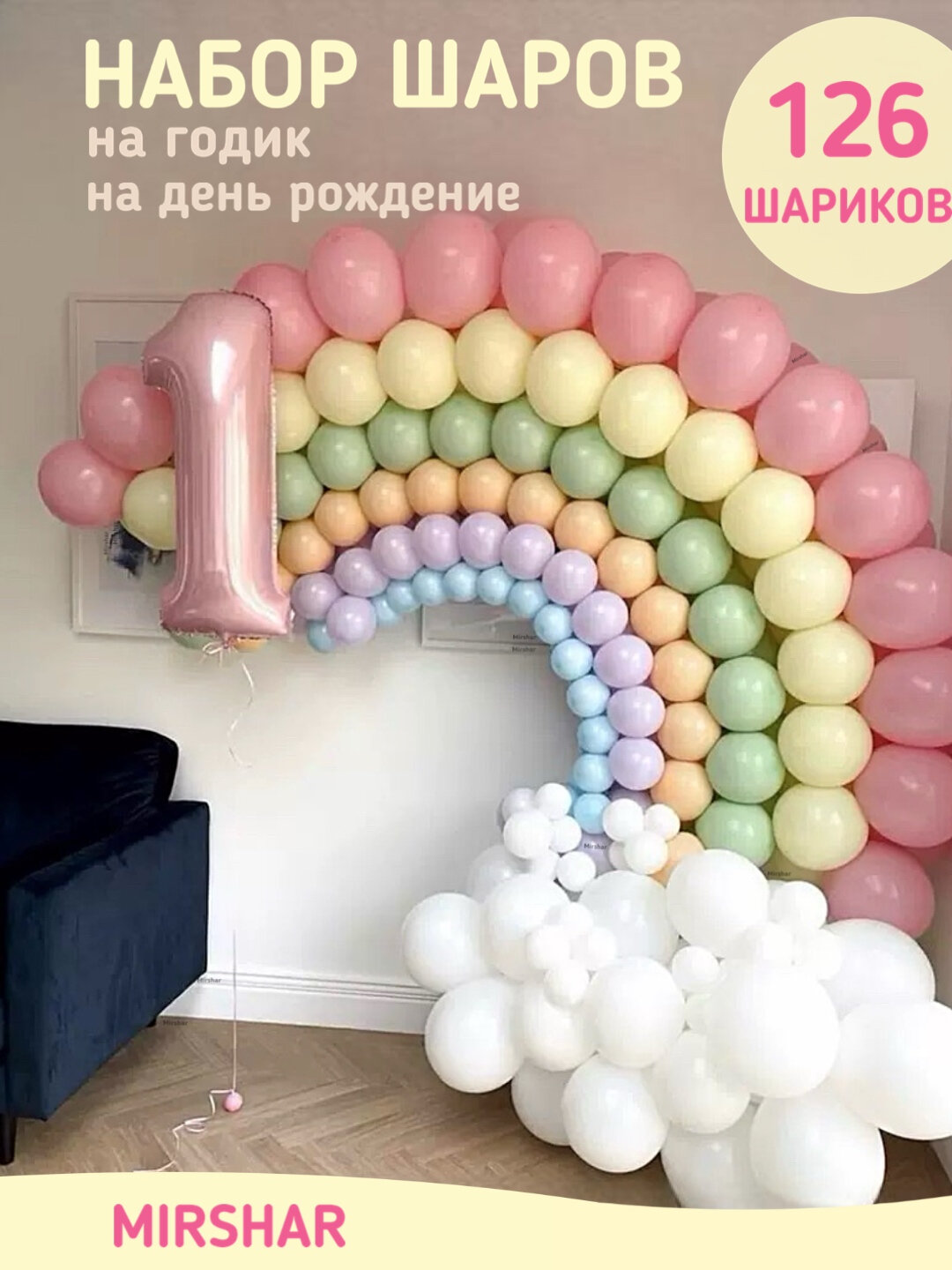Воздушные шарики на годик, цифра 1 фотозона на год для девочки, 126 шаров, Розовый