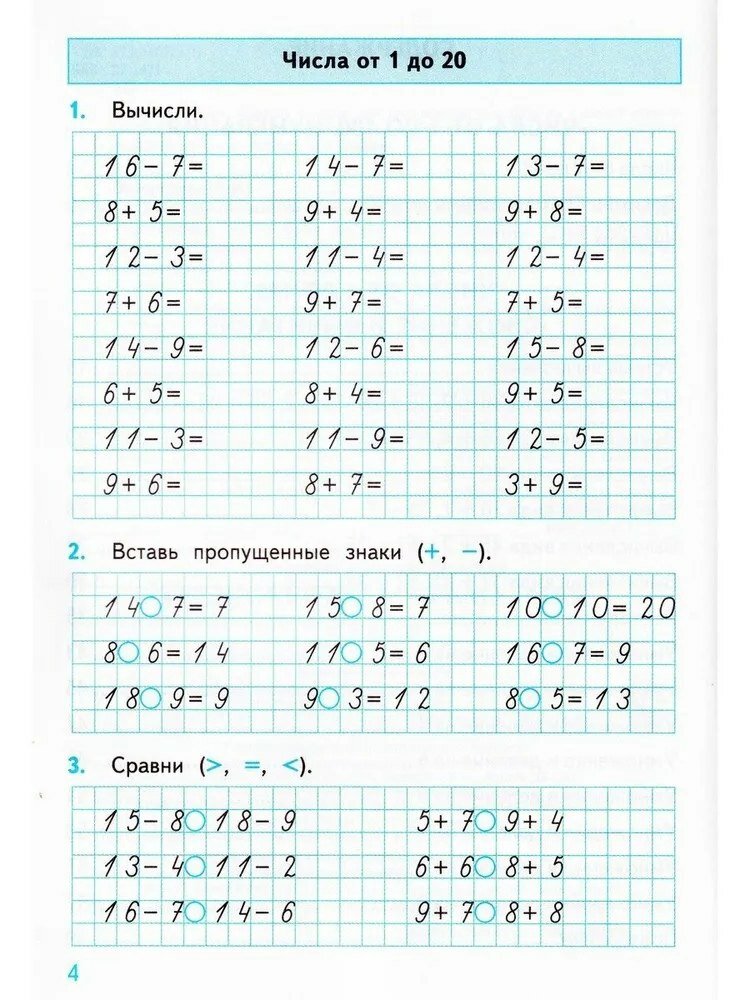Тренажер по математике. 2 класс. К учебнику М.И. Моро и др. "Математика. 2 класс. В 2-х частях" (м.: Просвещение) - фото №5