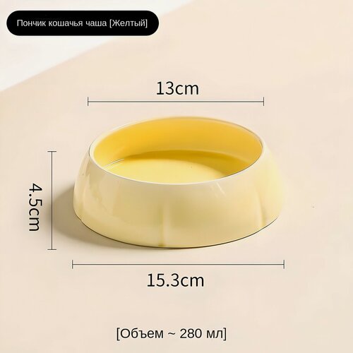 Изображение товара Миска для кошек "Противоскользящая", керамическая, двойная, желтая, 400 г