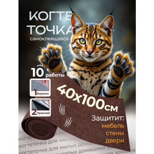 Когтеточка для кошки самоклеящаяся