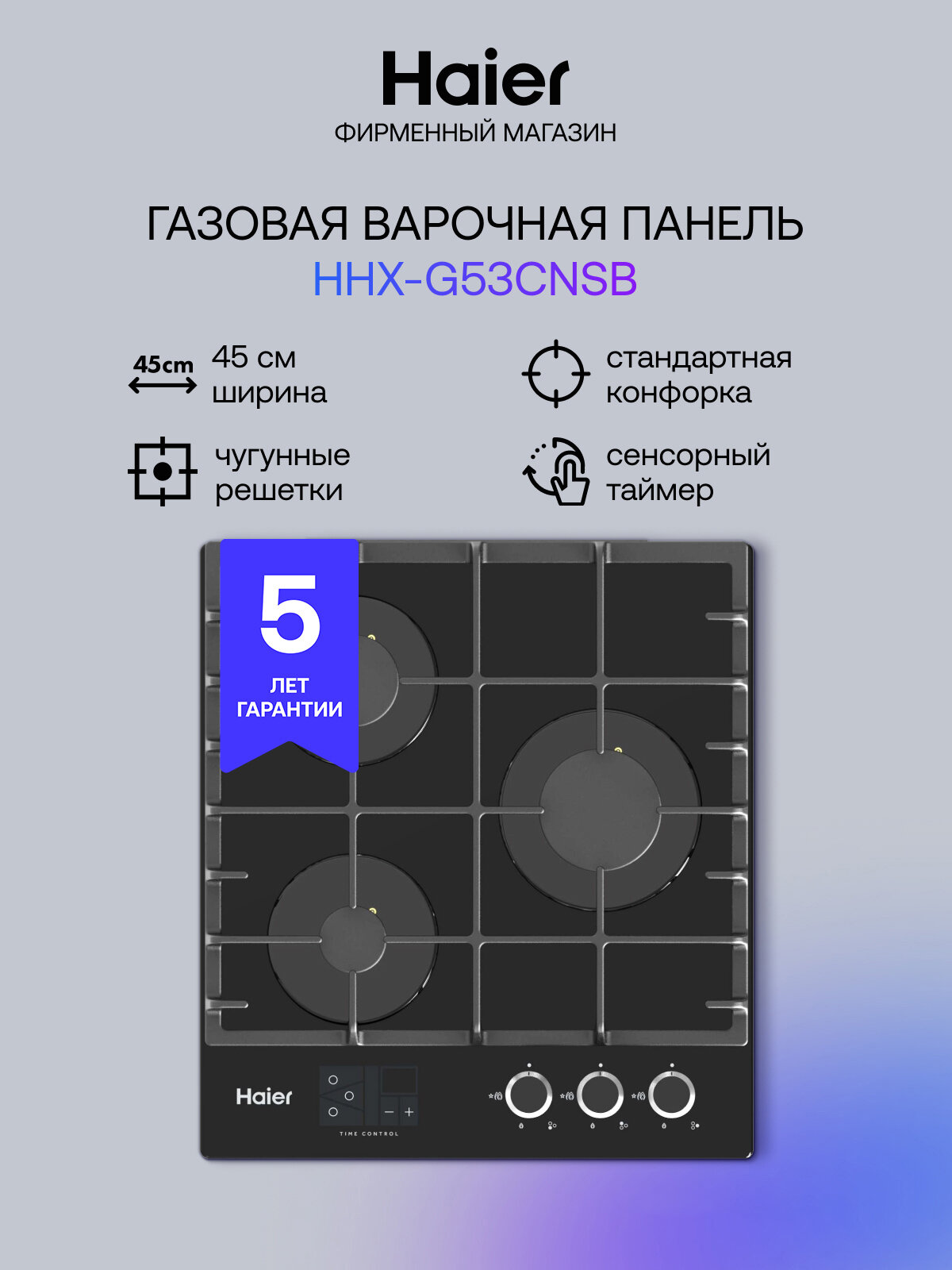 Независимая газовая варочная панель Haier HHX-G53CNSB черная
