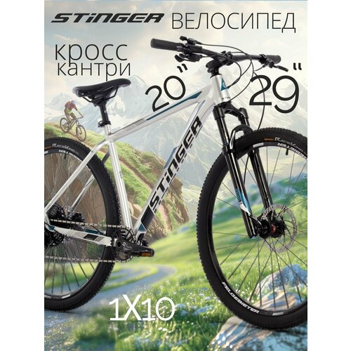 Велосипед STINGER 29