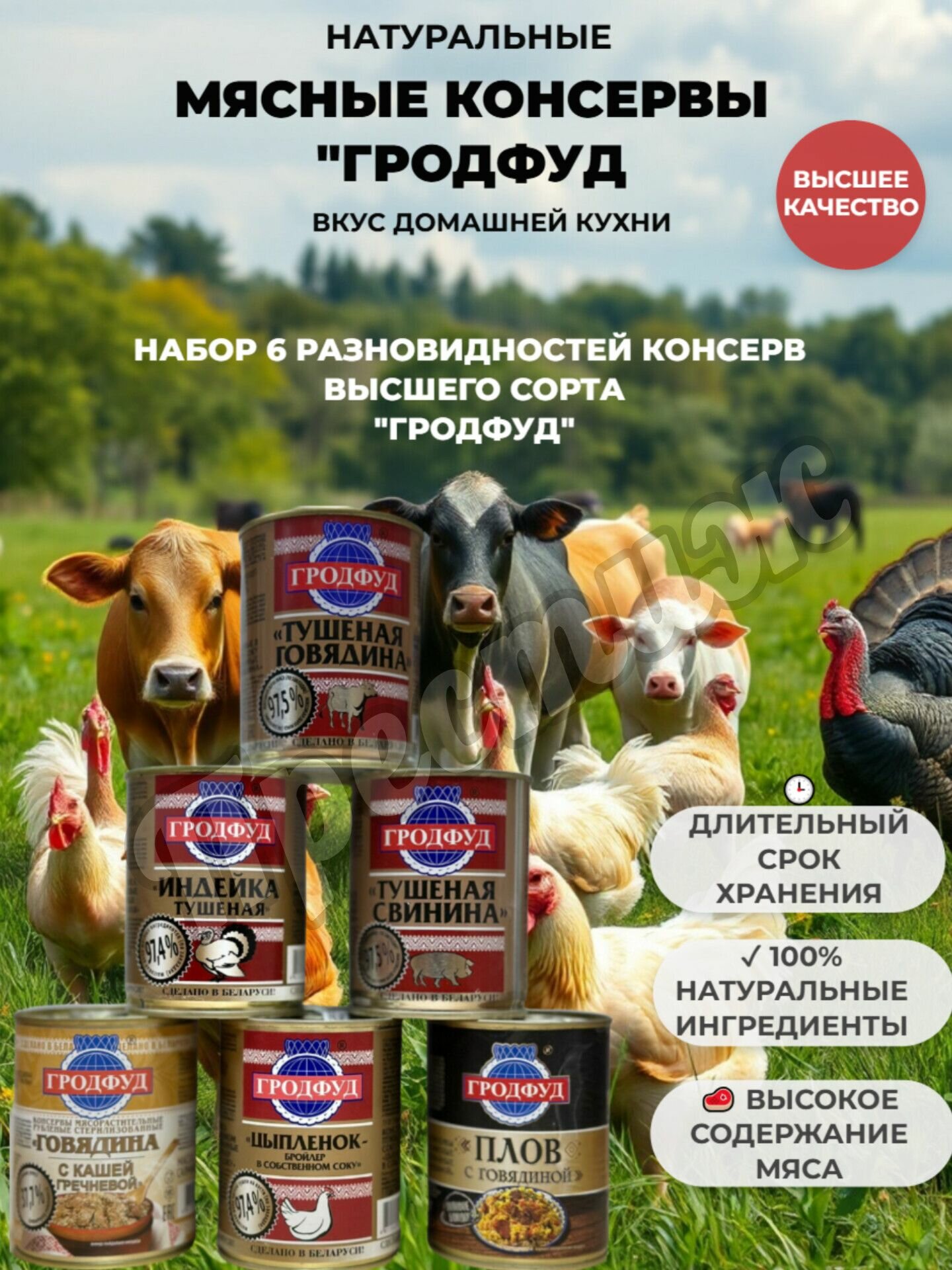 Набор консервов "Гродфуд" плов и каша с говядиной, говядина тушеная, свинина, цыпленок, индейка.