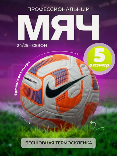 Изображение товара Мяч футбольный профессиональный RPL FLIGHT 24-25, 5 размер, полиуретан/резина