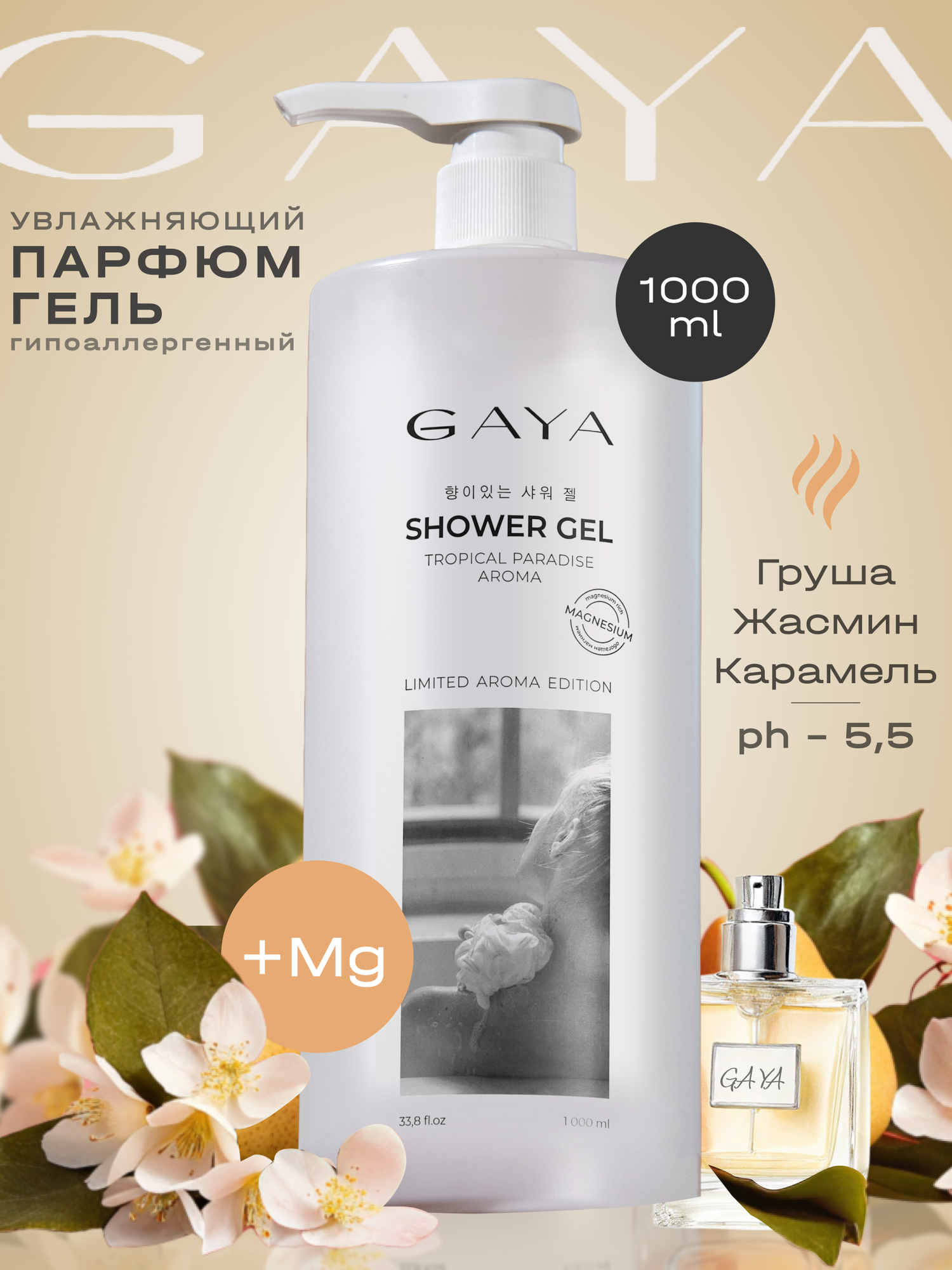 Гель для душа Gaya "Груша и карамель", универсальный, для всех типов кожи, 1 л